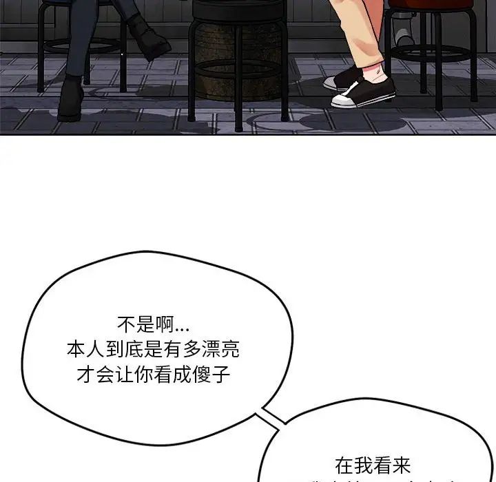 戀人未滿，第3話，第 50 页