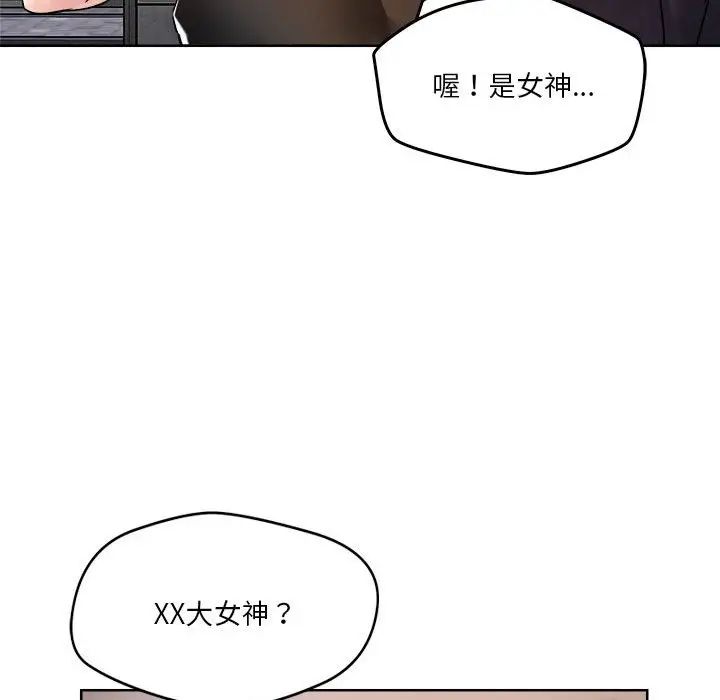 戀人未滿，第3話，第 46 页