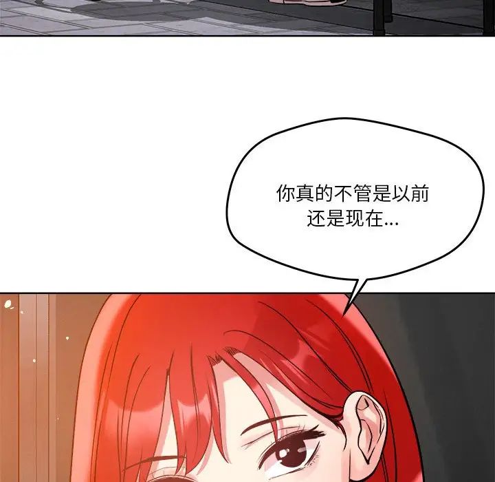 戀人未滿，第3話，第 67 页