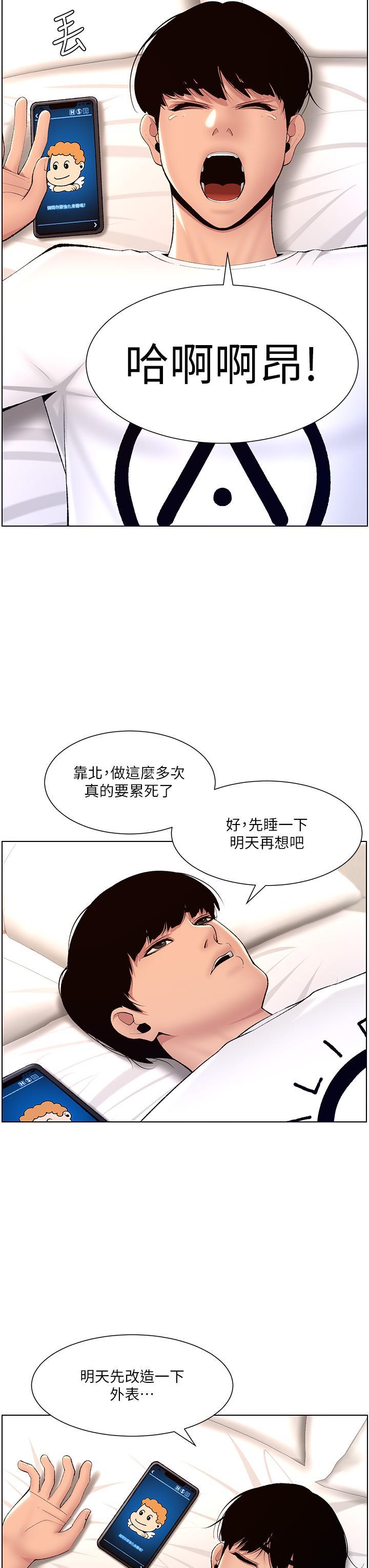 帝王App，第18話-把教練調教成肉便器，第 34 页