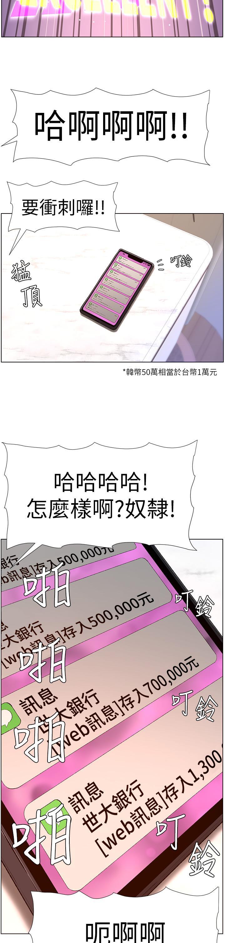 帝王App，第18話-把教練調教成肉便器，第 25 页