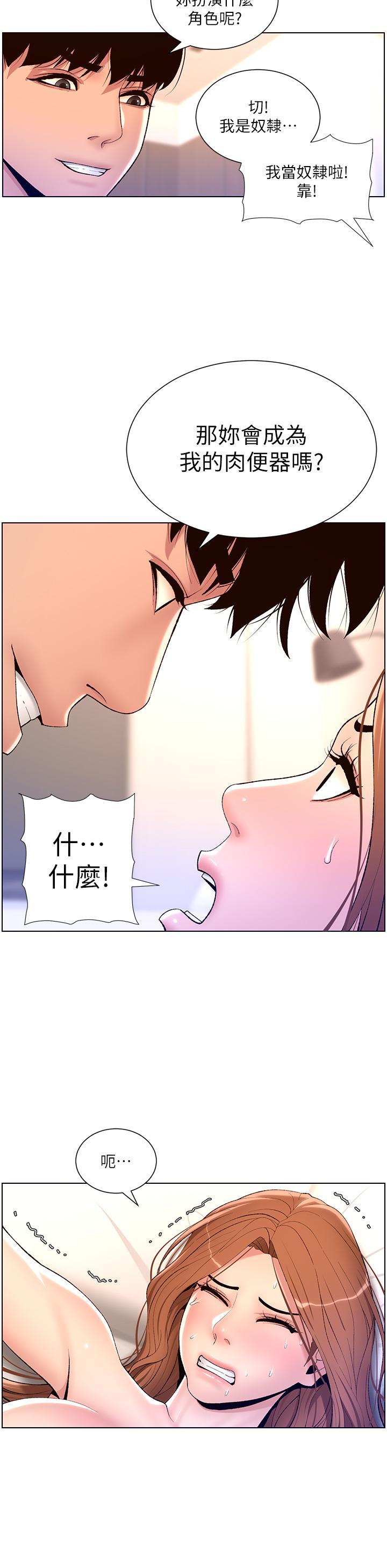 帝王App，第18話-把教練調教成肉便器，第 11 页