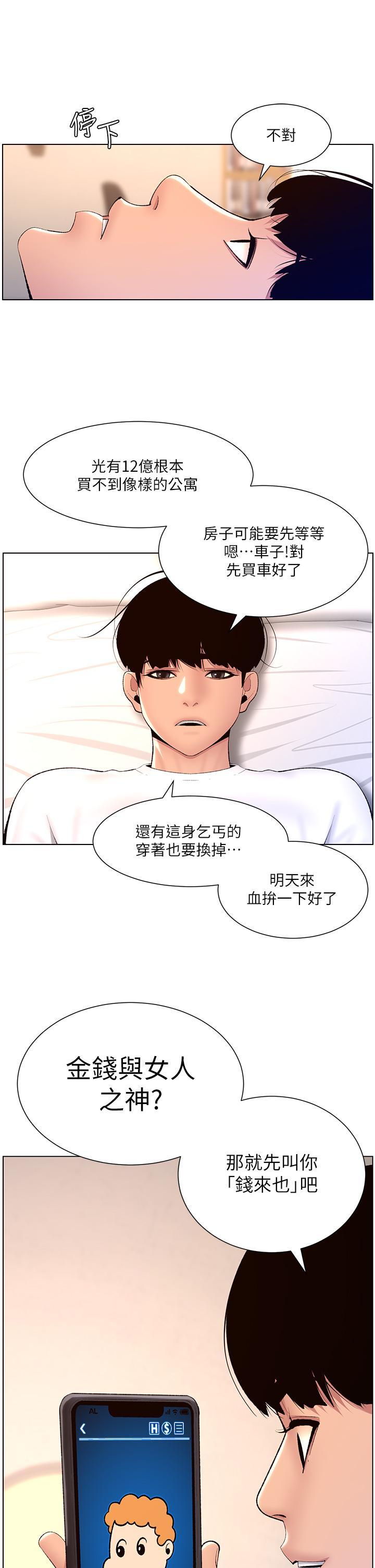 帝王App，第18話-把教練調教成肉便器，第 21 页