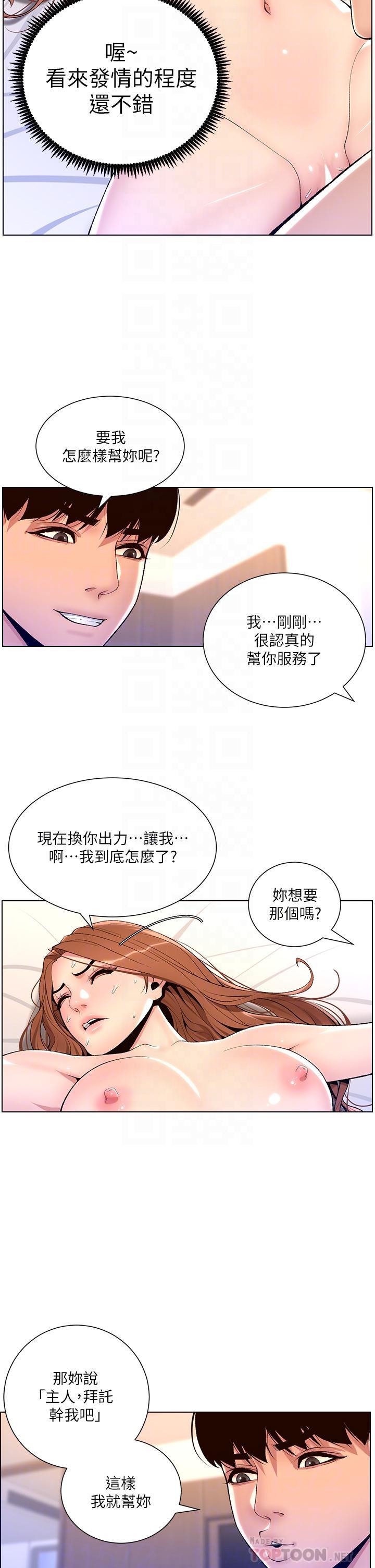帝王App，第18話-把教練調教成肉便器，第 8 页