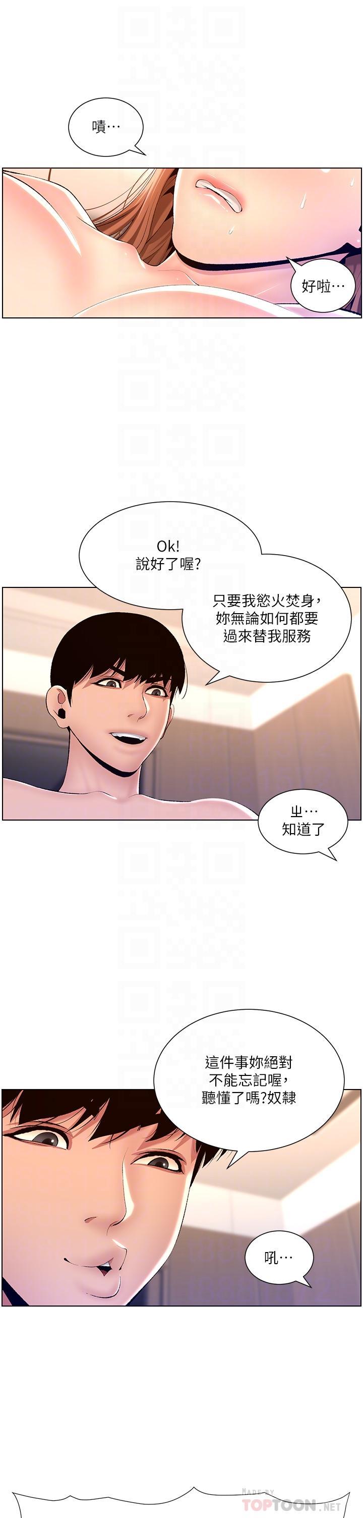 帝王App，第18話-把教練調教成肉便器，第 12 页