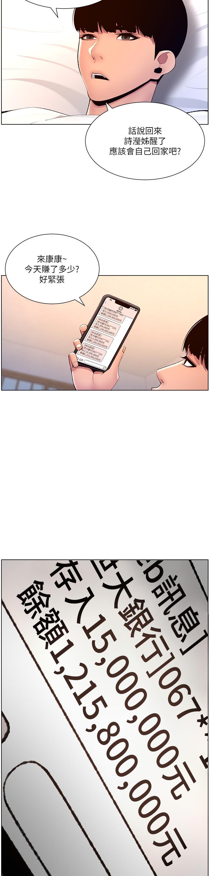 帝王App，第18話-把教練調教成肉便器，第 28 页