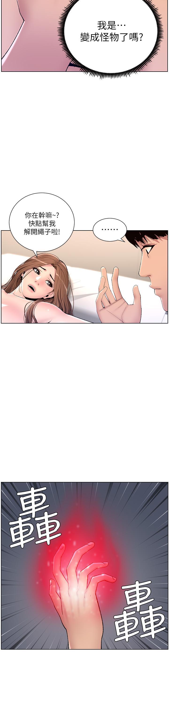 帝王App，第18話-把教練調教成肉便器，第 3 页