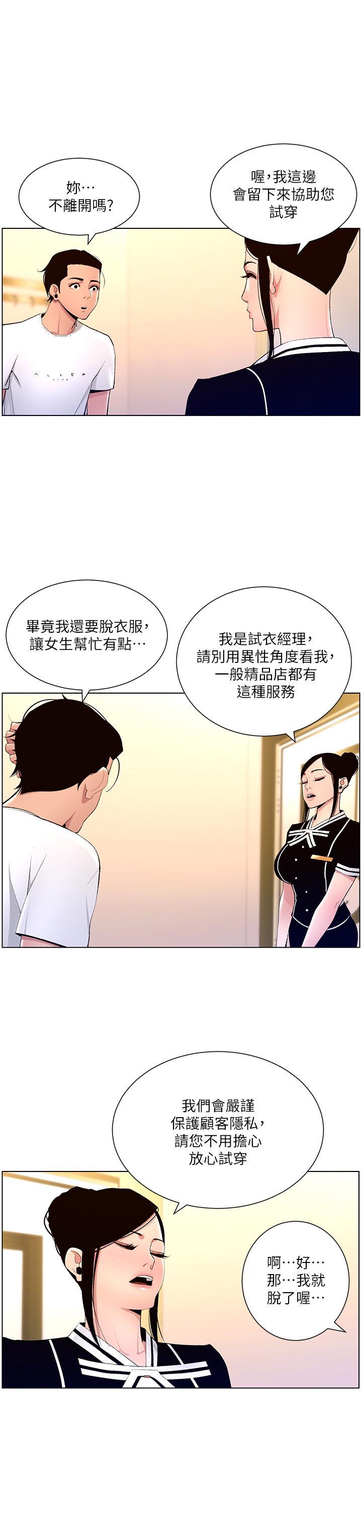 帝王App，第19話-人家的鮑魚也很可口，第 25 页