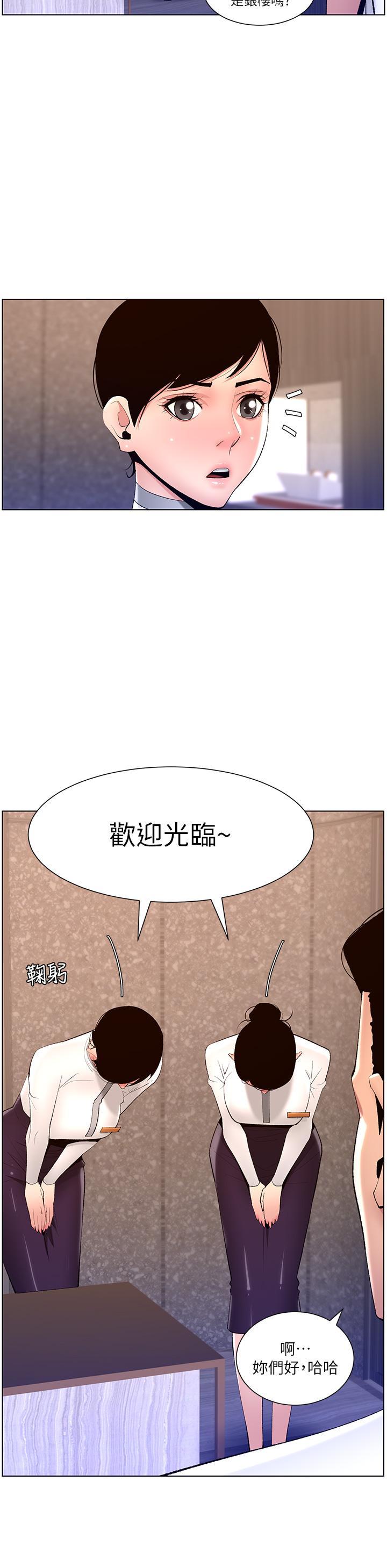 帝王App，第19話-人家的鮑魚也很可口，第 11 页