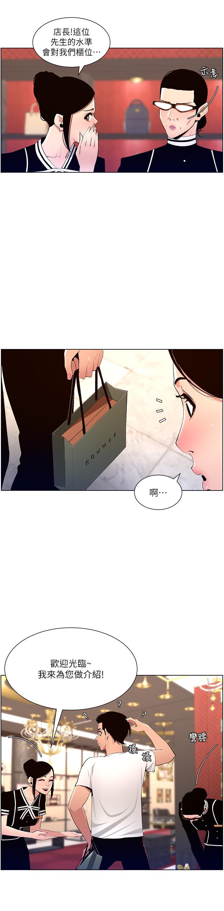 帝王App，第19話-人家的鮑魚也很可口，第 21 页