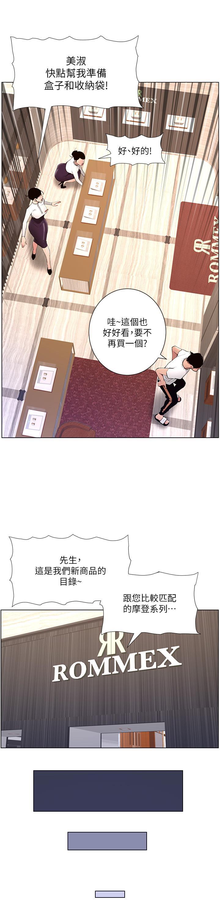 帝王App，第19話-人家的鮑魚也很可口，第 17 页
