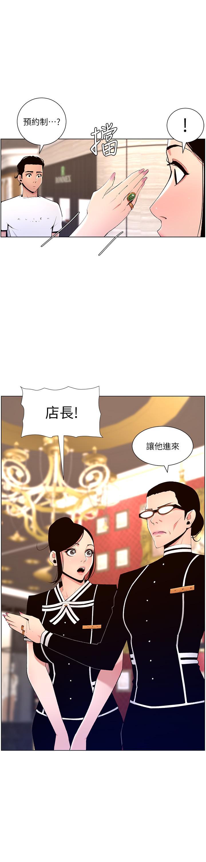 帝王App，第19話-人家的鮑魚也很可口，第 8 页