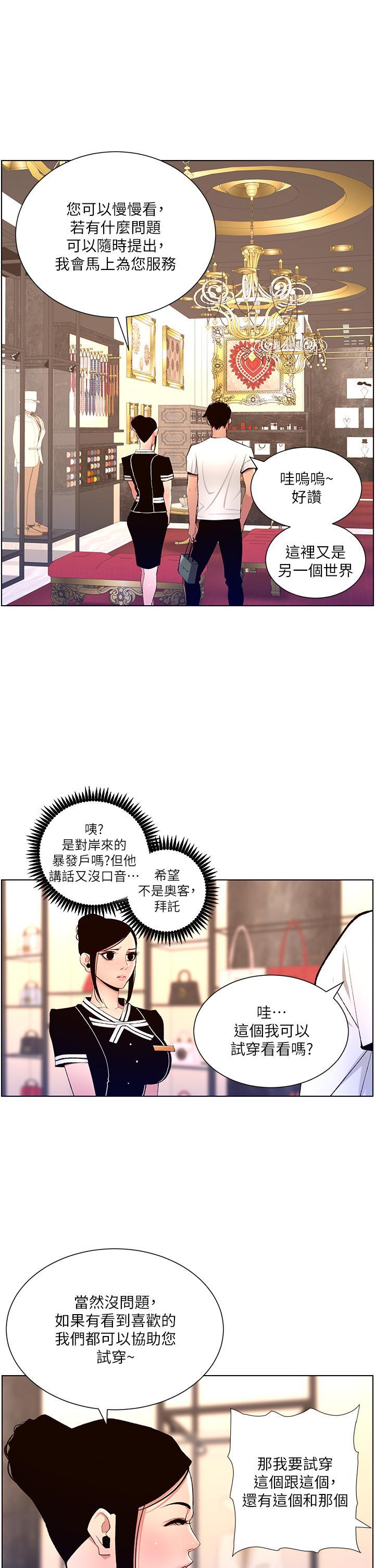 帝王App，第19話-人家的鮑魚也很可口，第 22 页