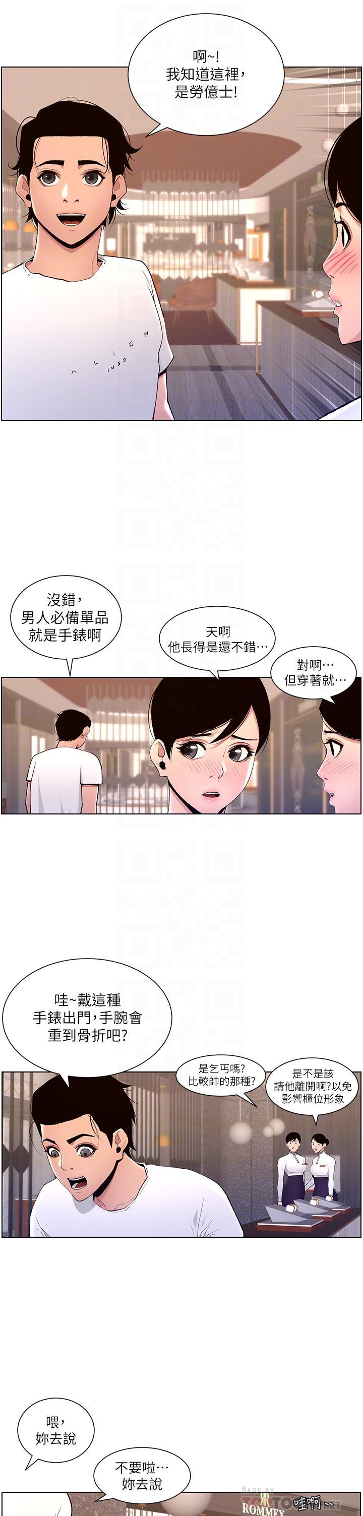 帝王App，第19話-人家的鮑魚也很可口，第 12 页