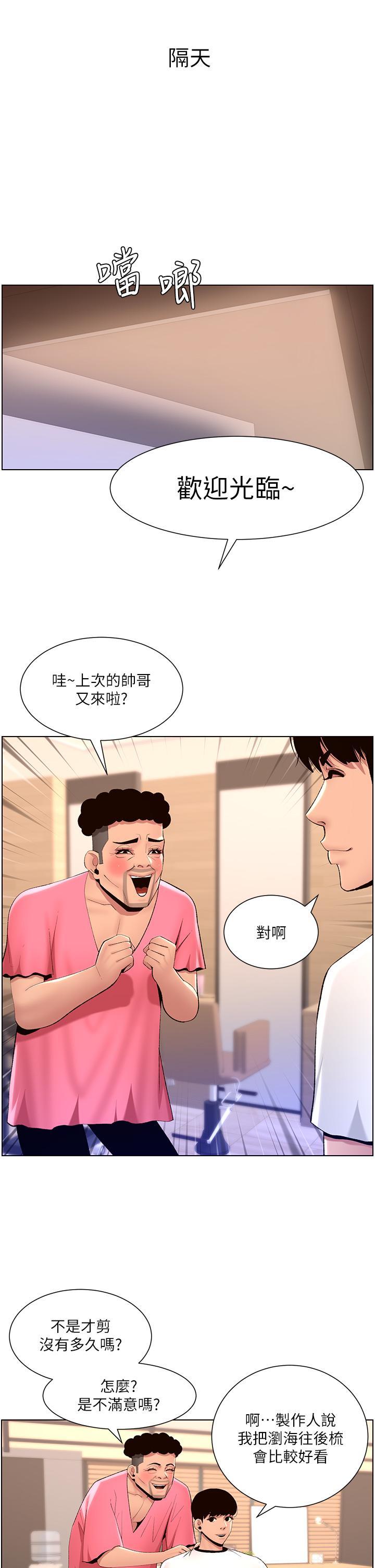 帝王App，第19話-人家的鮑魚也很可口，第 3 页