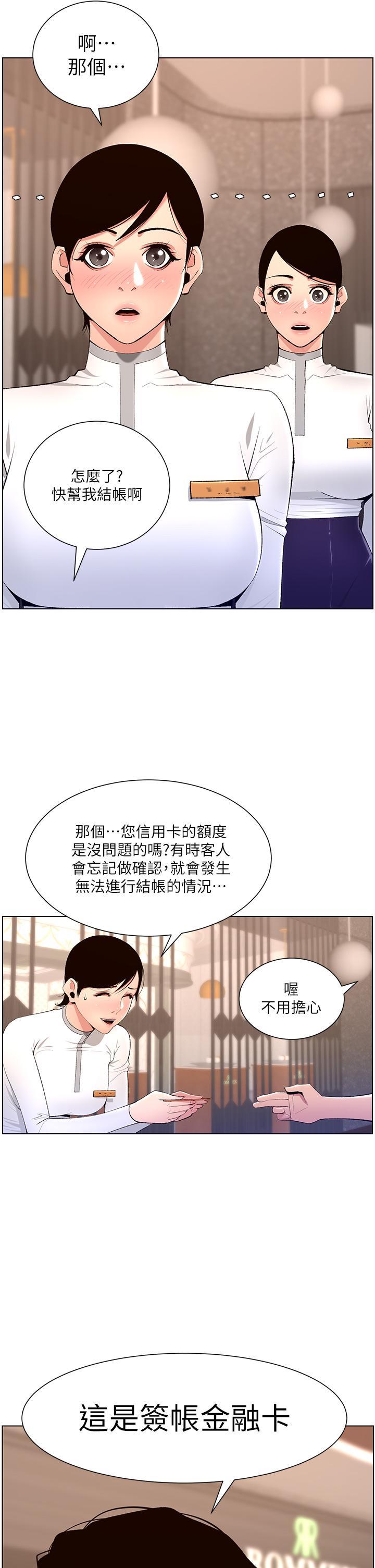 帝王App，第19話-人家的鮑魚也很可口，第 15 页