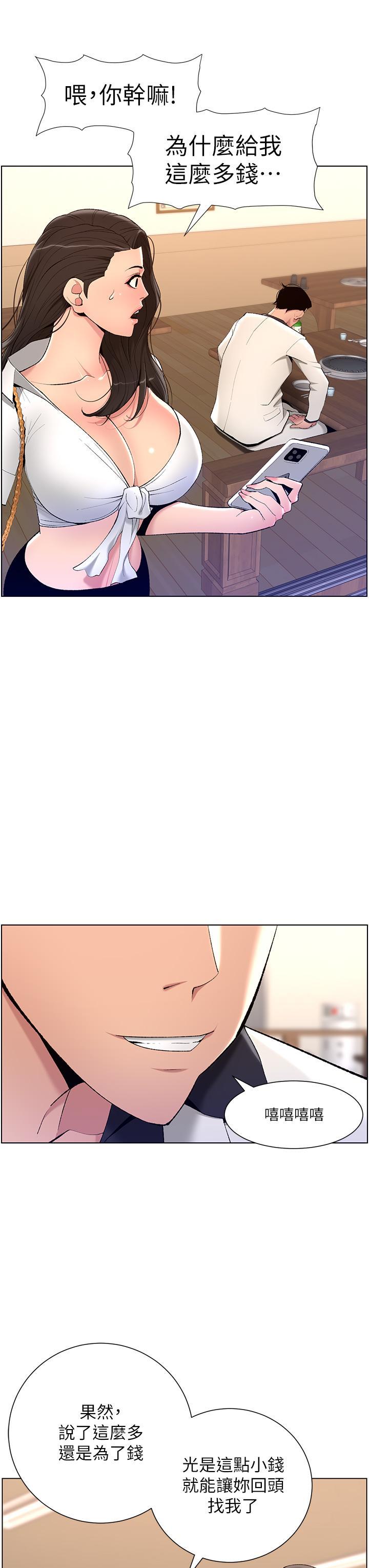 帝王App，第20話-跟我做就給你一億，第 34 页