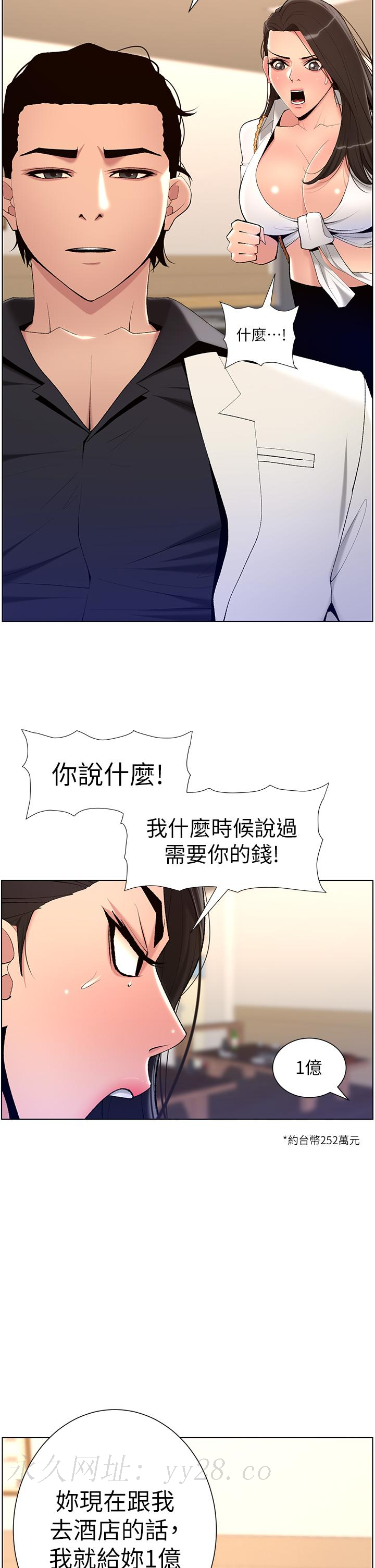 帝王App，第20話-跟我做就給你一億，第 35 页