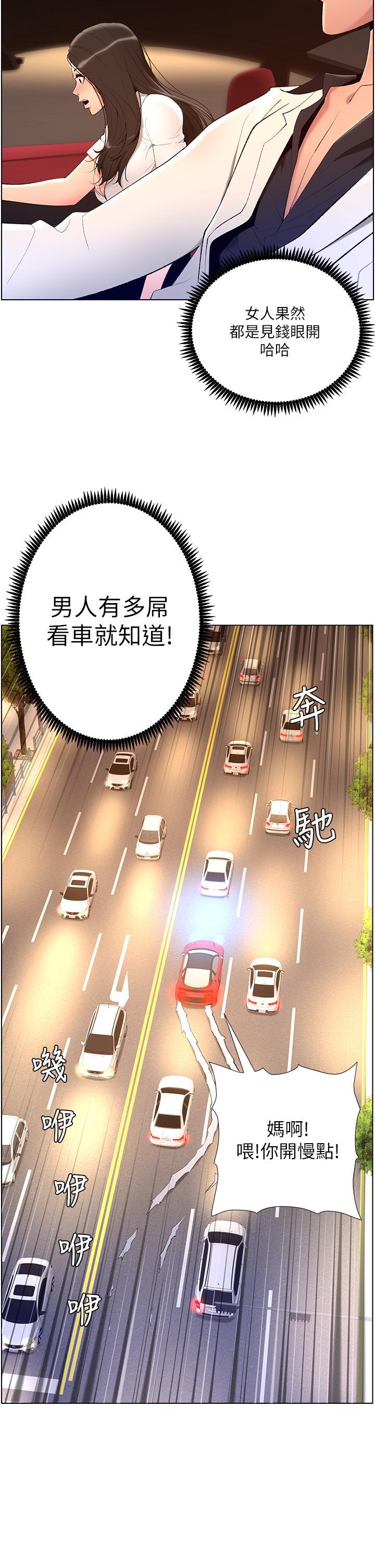 帝王App，第20話-跟我做就給你一億，第 25 页