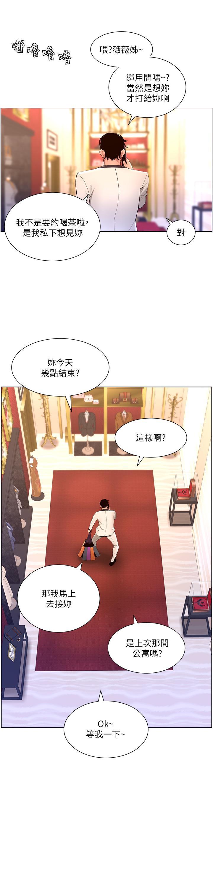 帝王App，第20話-跟我做就給你一億，第 17 页