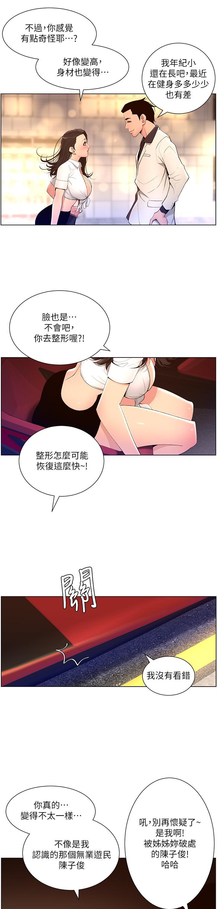 帝王App，第20話-跟我做就給你一億，第 22 页