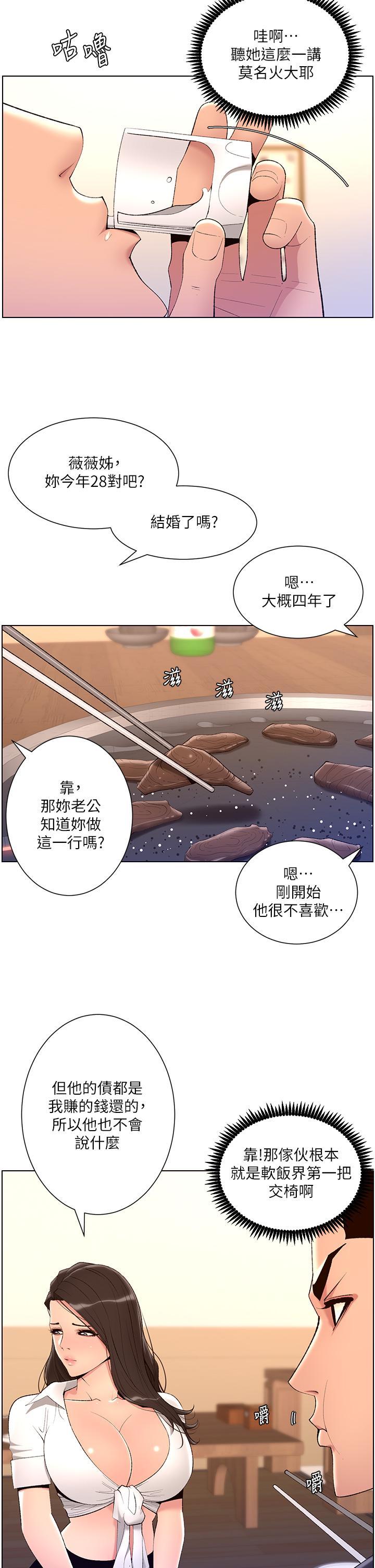 帝王App，第20話-跟我做就給你一億，第 28 页