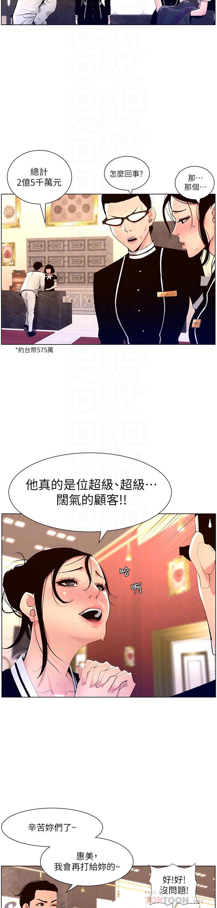 帝王App，第20話-跟我做就給你一億，第 10 页
