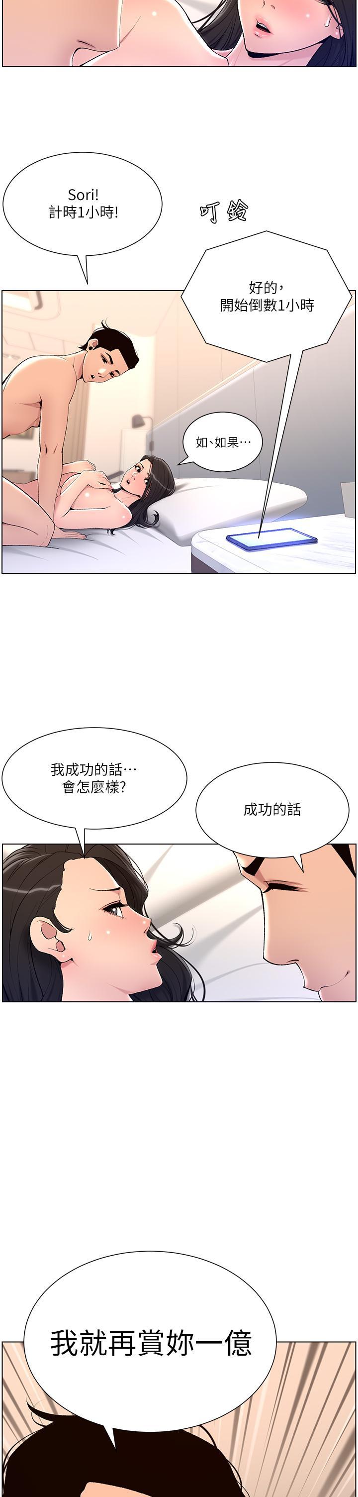 帝王App，第21話-雖然很屈辱，但好爽…!，第 34 页