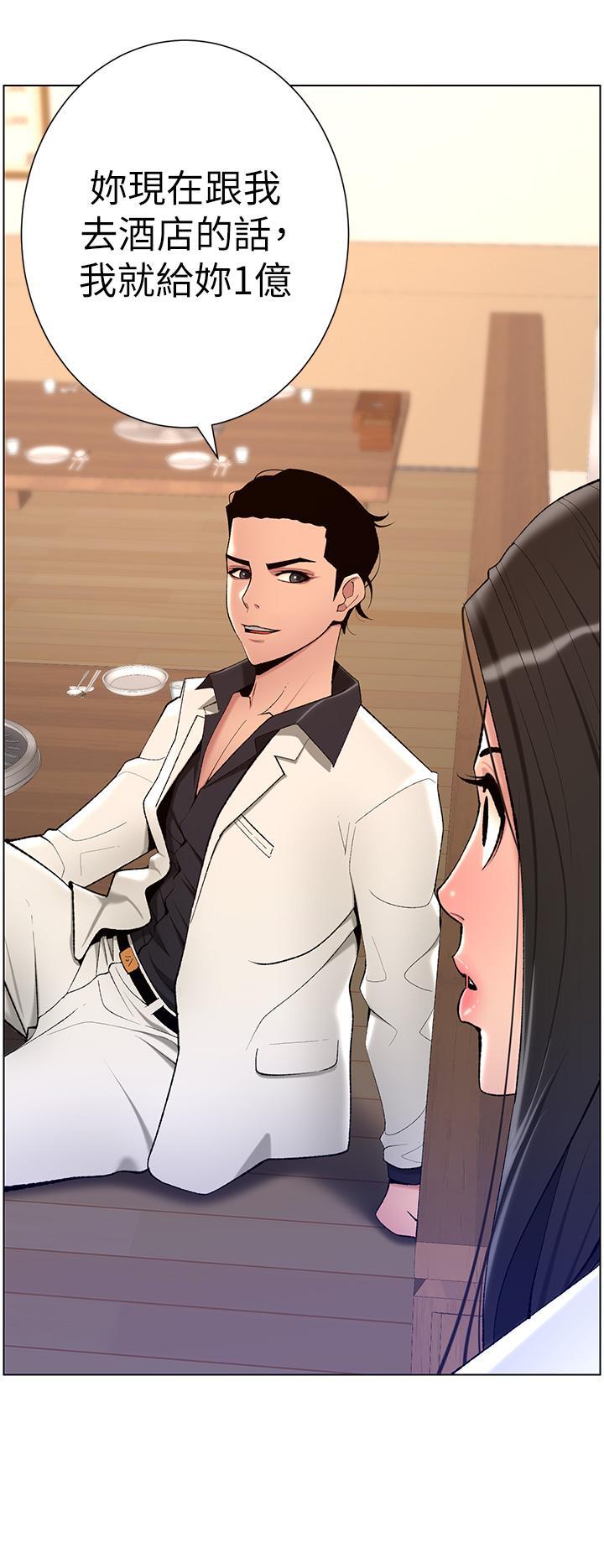 帝王App，第21話-雖然很屈辱，但好爽…!，第 5 页