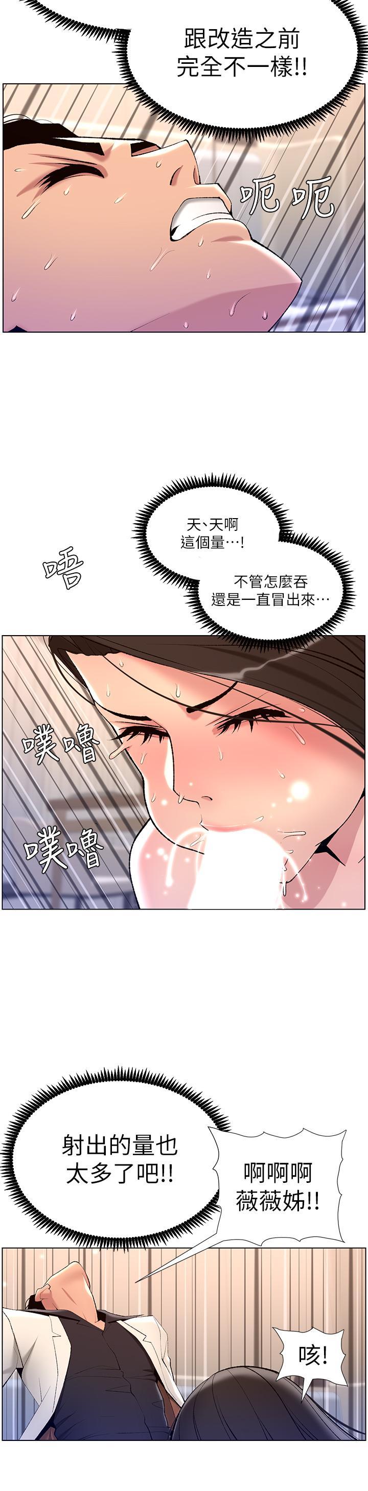帝王App，第21話-雖然很屈辱，但好爽…!，第 25 页