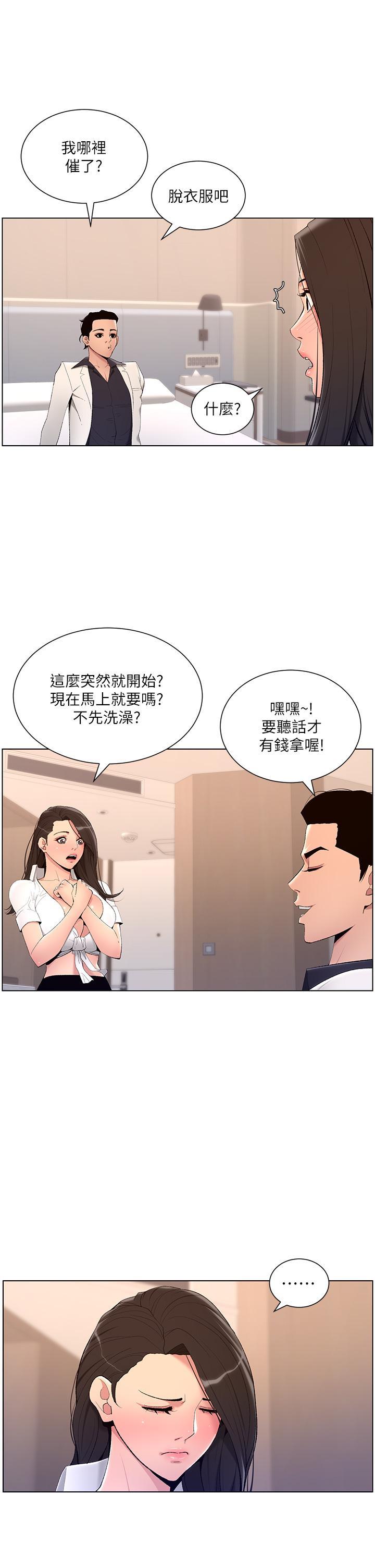 帝王App，第21話-雖然很屈辱，但好爽…!，第 11 页