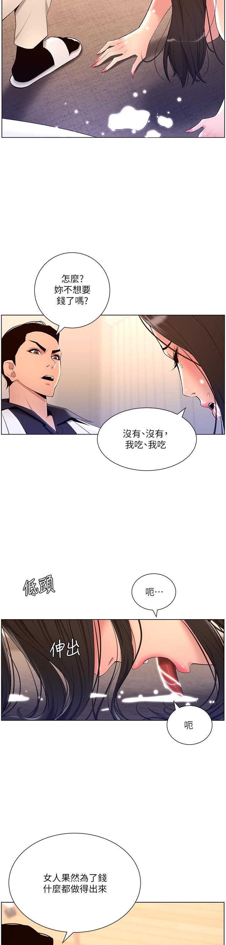帝王App，第21話-雖然很屈辱，但好爽…!，第 21 页