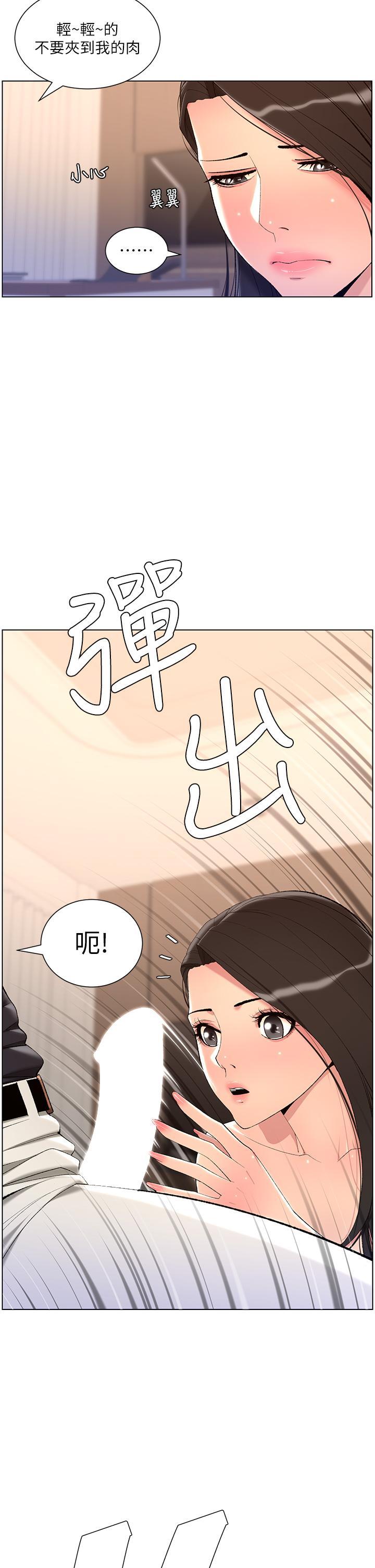 帝王App，第21話-雖然很屈辱，但好爽…!，第 17 页