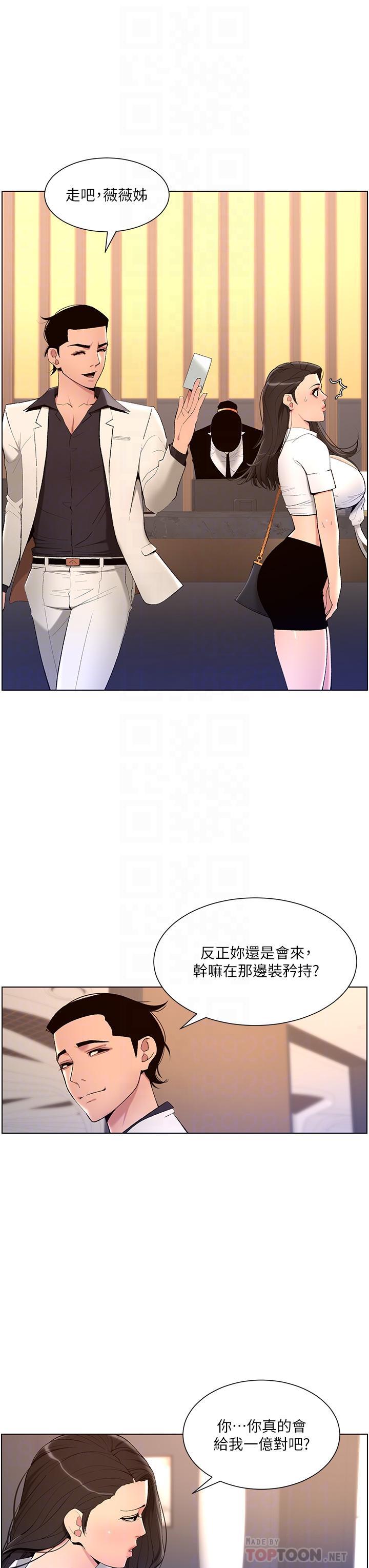 帝王App，第21話-雖然很屈辱，但好爽…!，第 8 页
