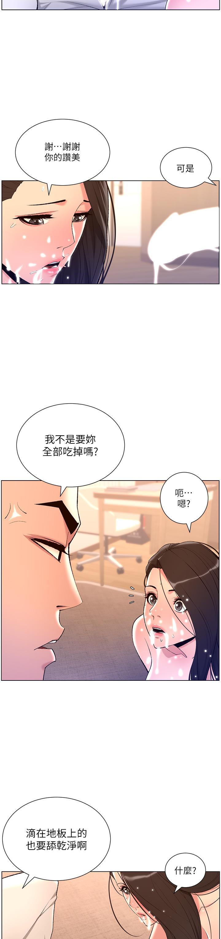 帝王App，第21話-雖然很屈辱，但好爽…!，第 28 页