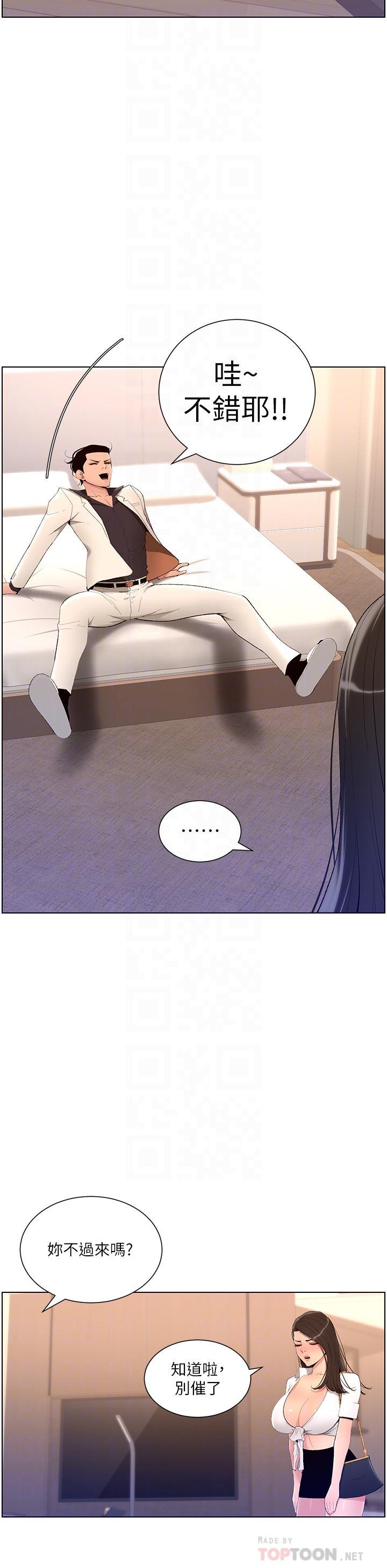 帝王App，第21話-雖然很屈辱，但好爽…!，第 10 页