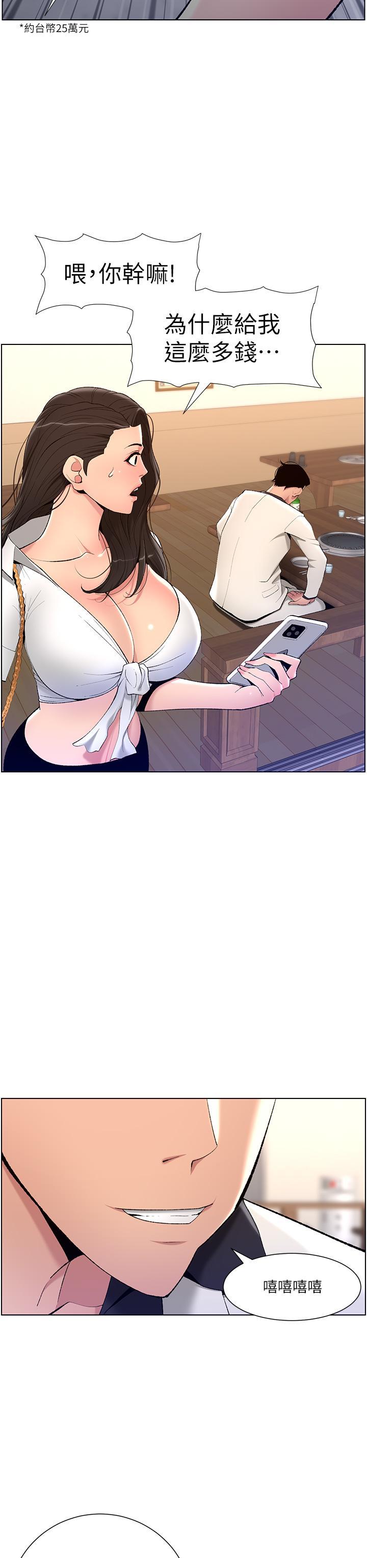 帝王App，第21話-雖然很屈辱，但好爽…!，第 3 页