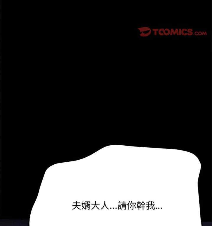 我家的贅婿大人，第40話，第 69 页