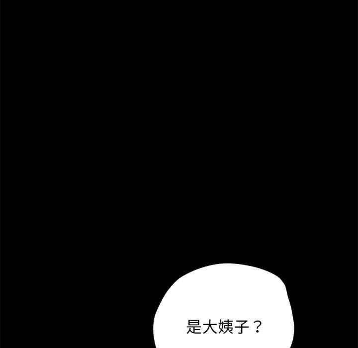 我家的贅婿大人，第41話，第 12 页