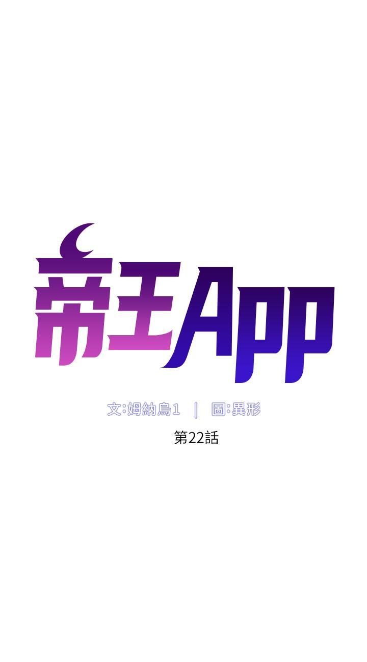 帝王App，第22話-不斷刷新記錄的高潮，第 5 页