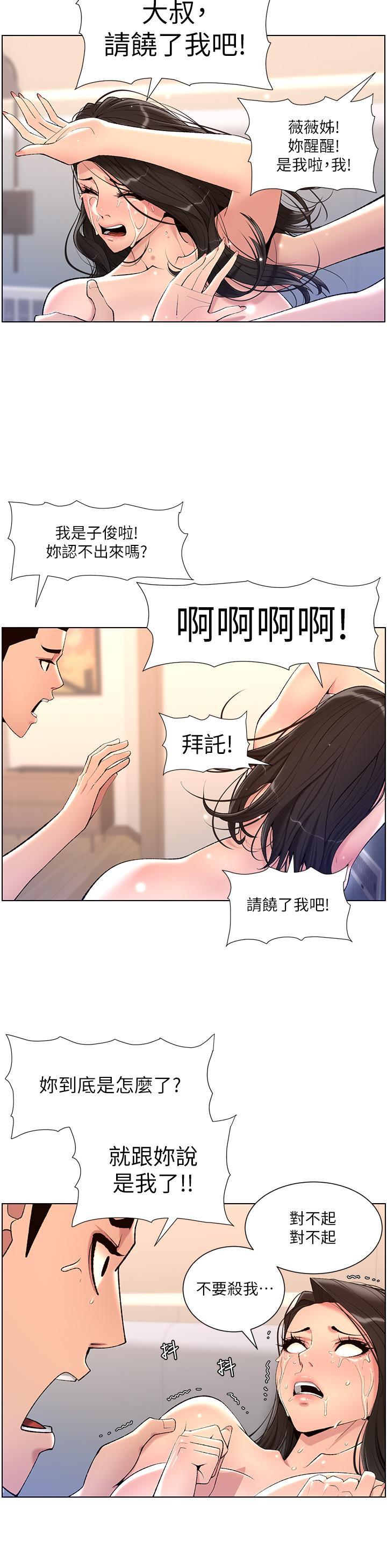帝王App，第22話-不斷刷新記錄的高潮，第 25 页