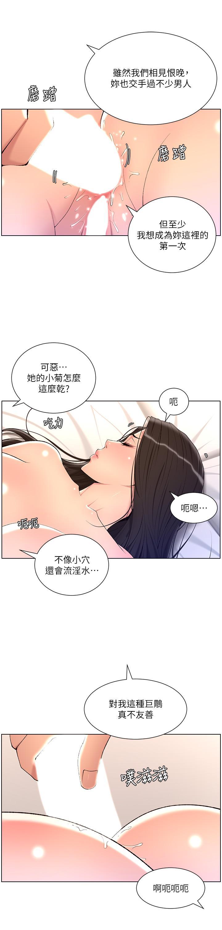 帝王App，第22話-不斷刷新記錄的高潮，第 21 页