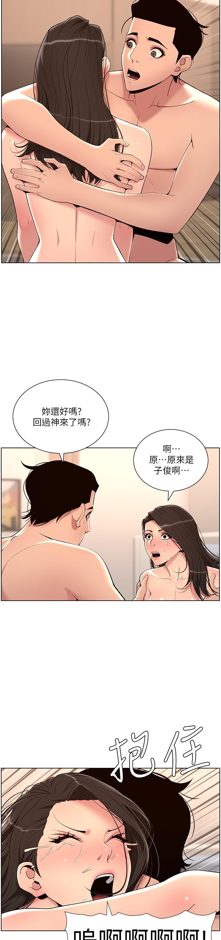 帝王App，第22話-不斷刷新記錄的高潮，第 28 页