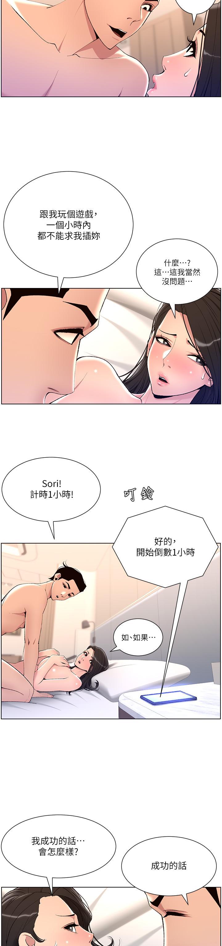 帝王App，第22話-不斷刷新記錄的高潮，第 3 页