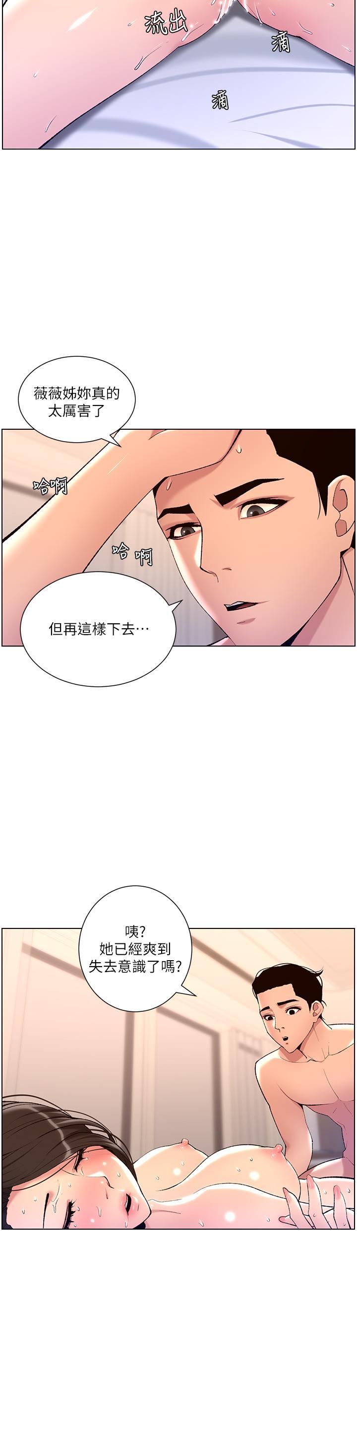 帝王App，第22話-不斷刷新記錄的高潮，第 15 页