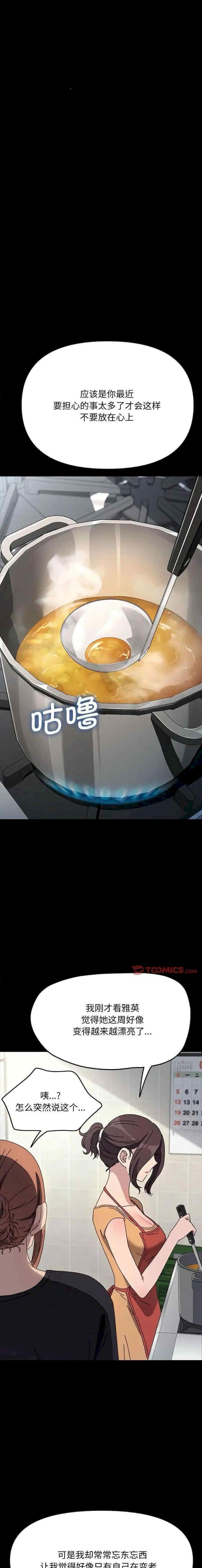 我家的贅婿大人，第43話，第 5 页