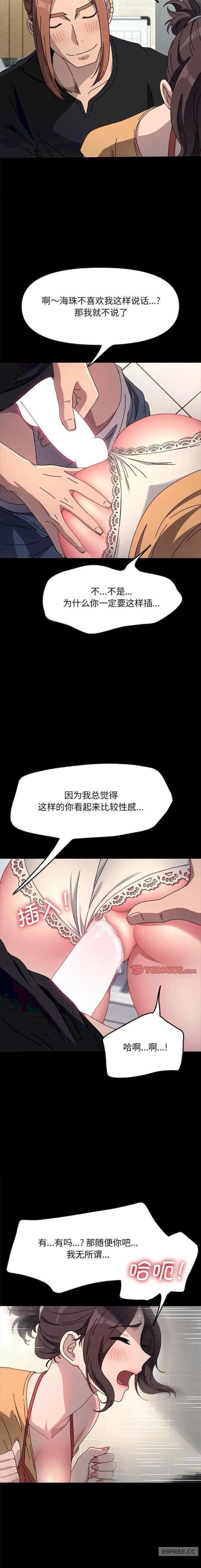 我家的贅婿大人，第43話，第 11 页