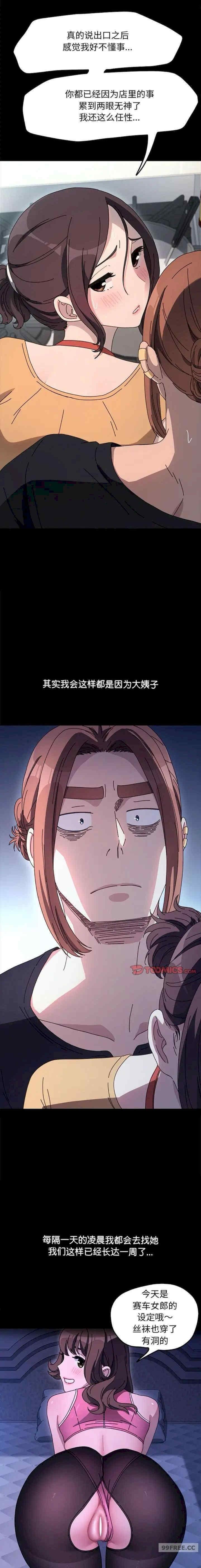 我家的贅婿大人，第43話，第 8 页