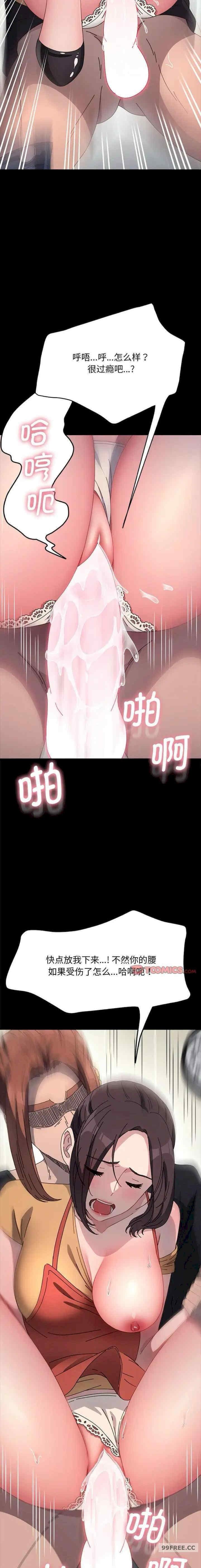 我家的贅婿大人，第43話，第 15 页
