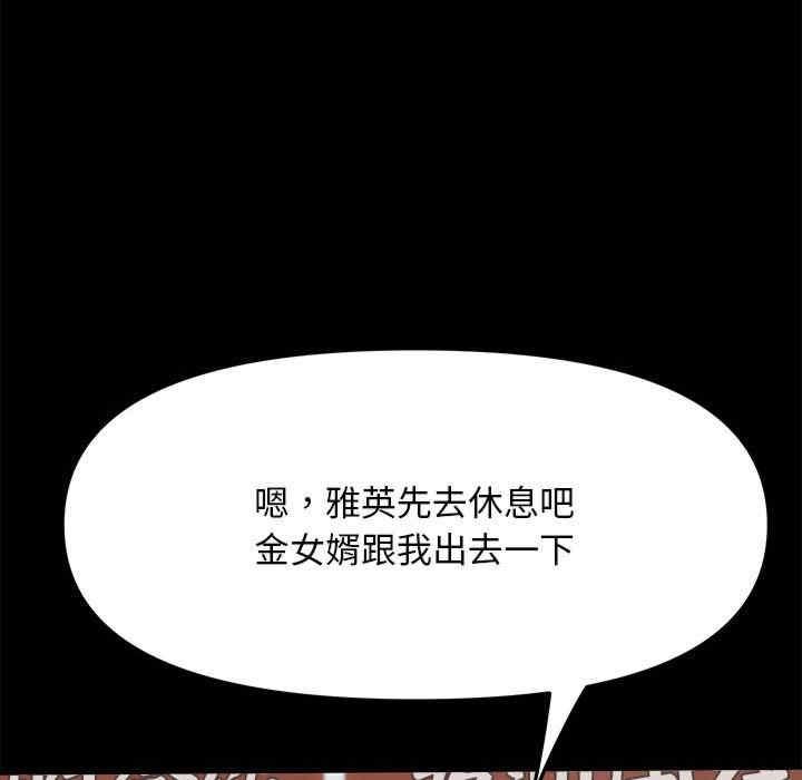 我家的贅婿大人，第44話，第 123 页